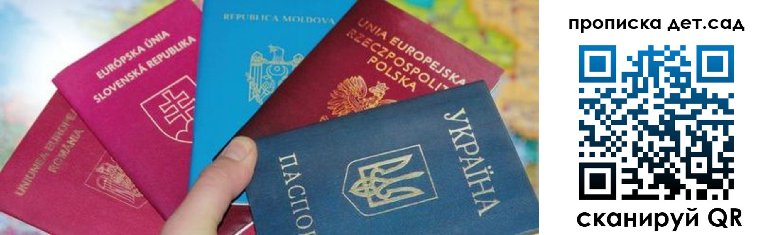 временная регистрация для школы в Майском