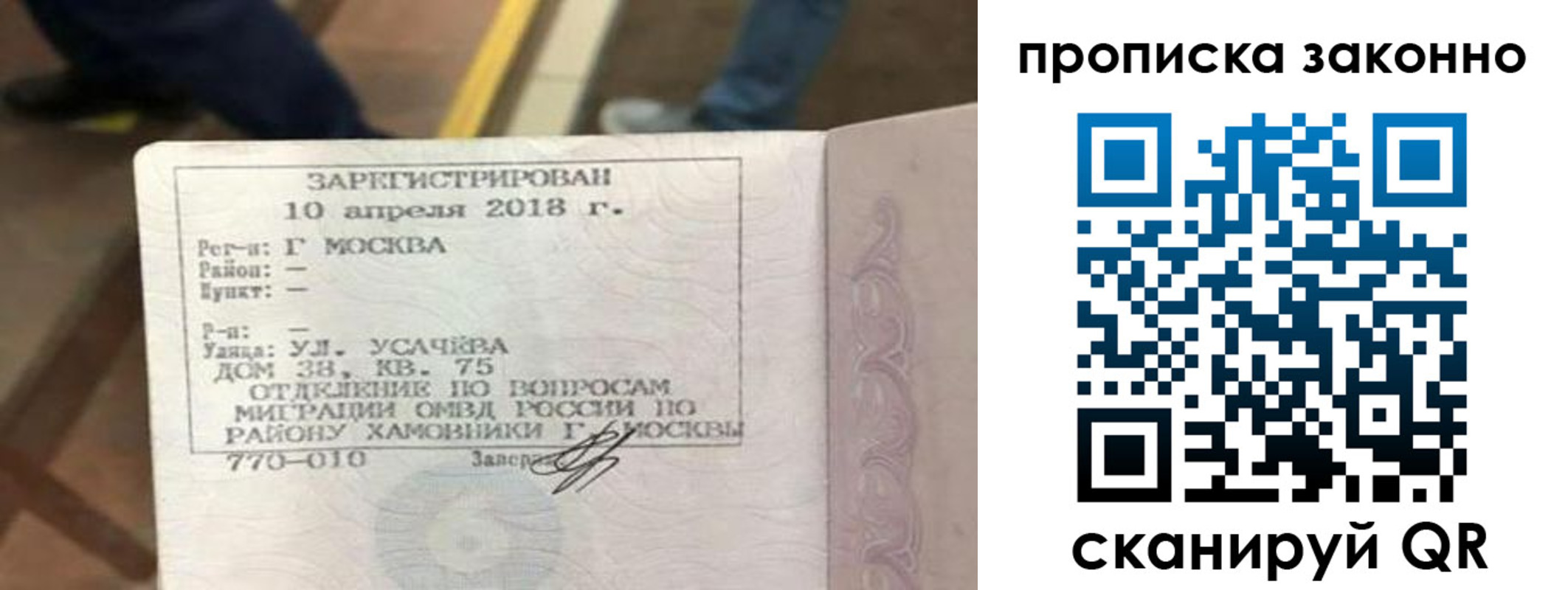 временная регистрация законно в Майском