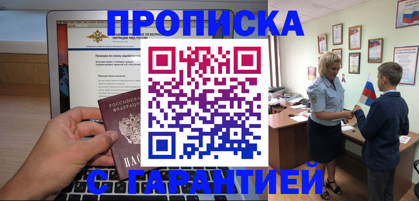 прописка штамп в Майском