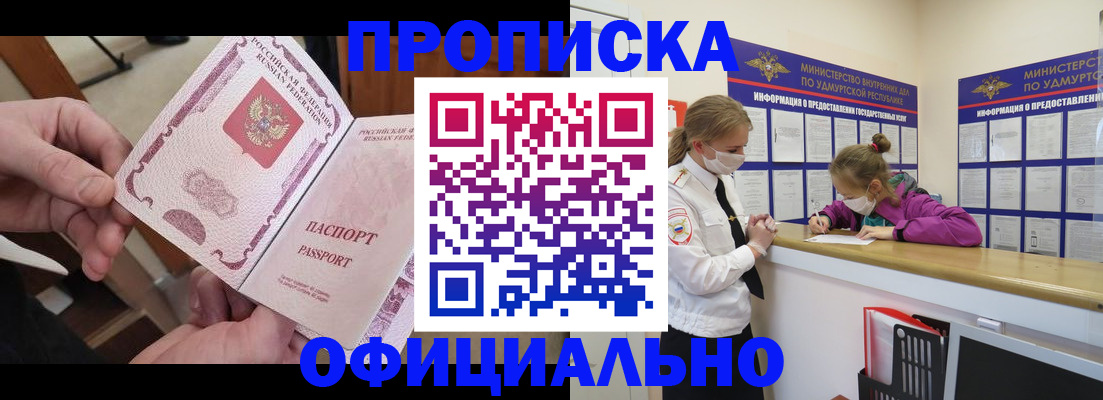 прописка от собственника в Майском